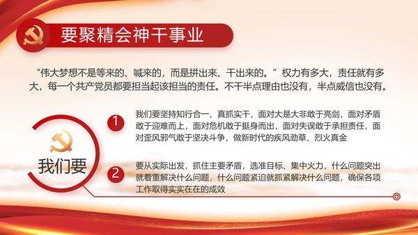 七一讲话党课党史学习教育动态PPT