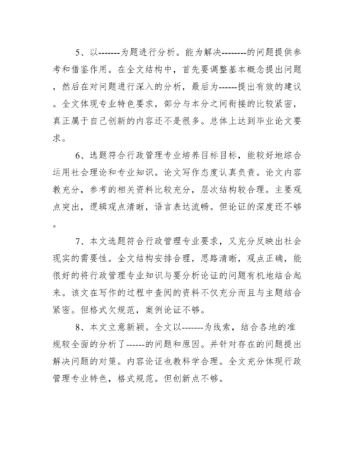 毕业论文指导老师评语(大全).docx