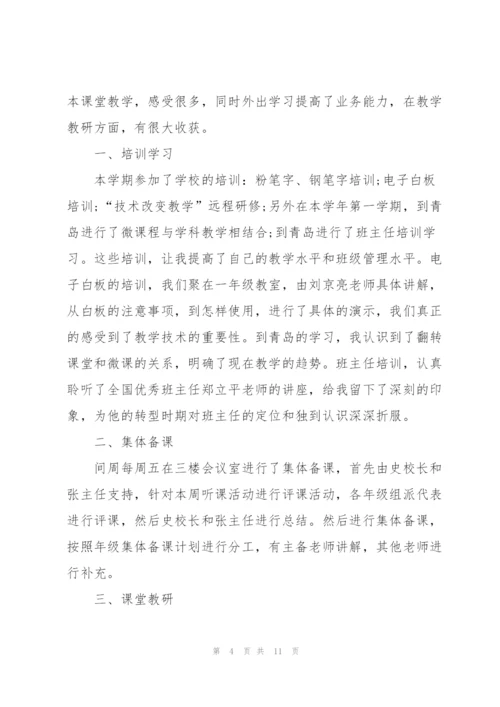 数学教师年度工作总结5篇.docx