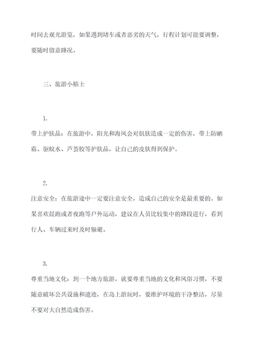 西中岛自驾旅游攻略