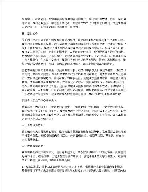 职员工作体会职员个人职业工作心得体会