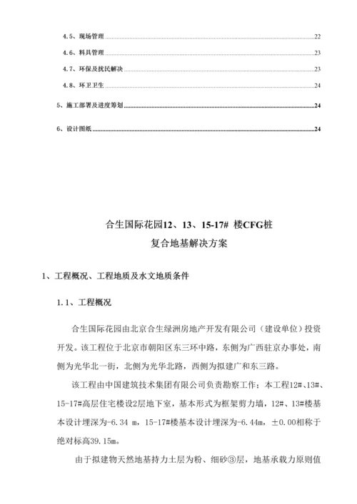 CFG综合施工专题方案.docx