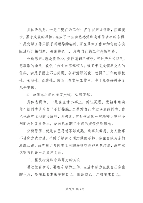 增强四个意识对照材料.docx