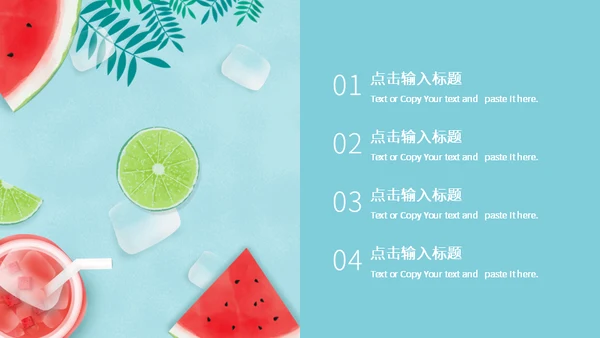 七月你好西瓜汁通用PPT模板
