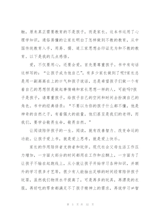 教育专著阅读心得10篇.docx