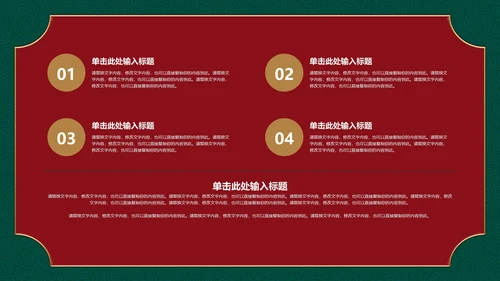 中式牛年春节PPT模板