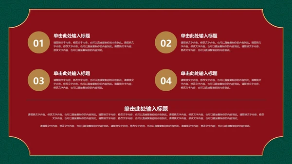中式牛年春节PPT模板
