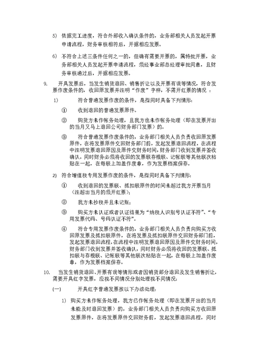 公司发票管理制度