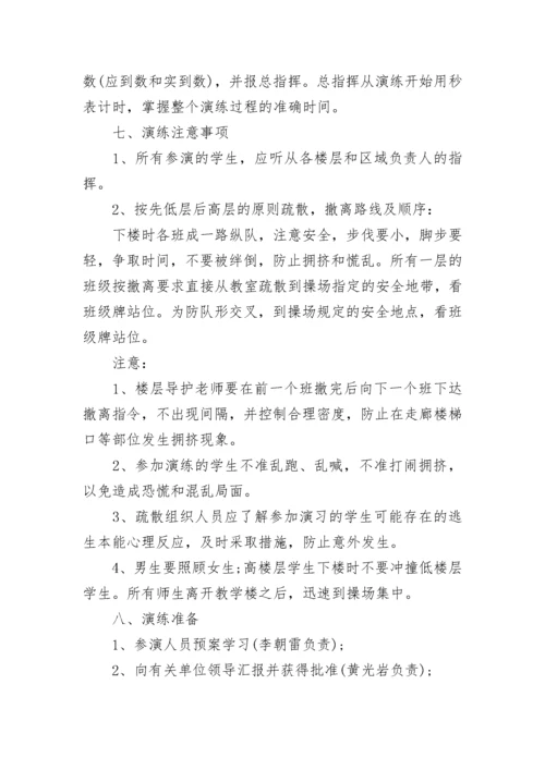 学校消防安全演练方案(精选7篇).docx