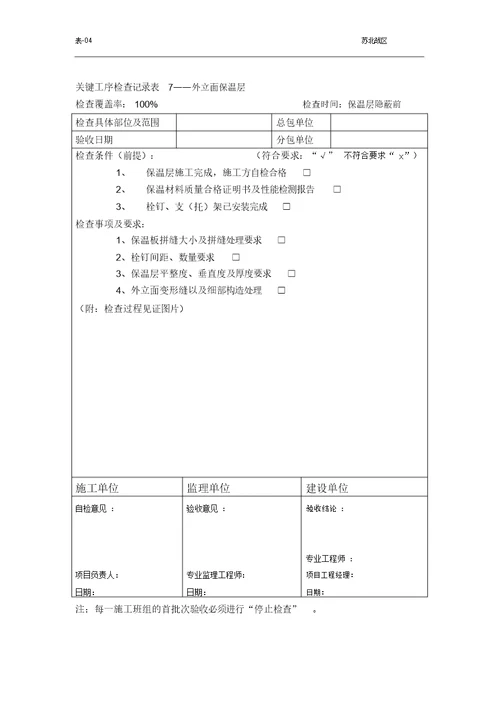 关键工序检查记录表