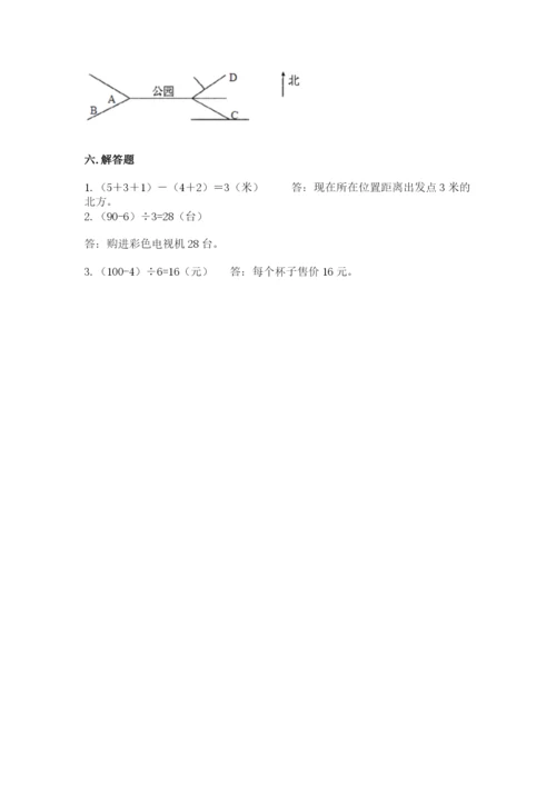 人教版三年级下册数学期中测试卷【模拟题】.docx