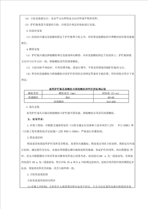 波形护栏施工施工技术交底记录