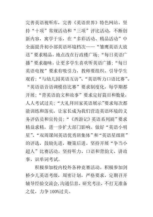 英语教师的工作计划