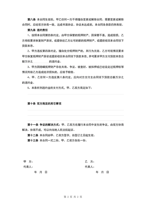 个人房屋抵押借款合同word文档模板