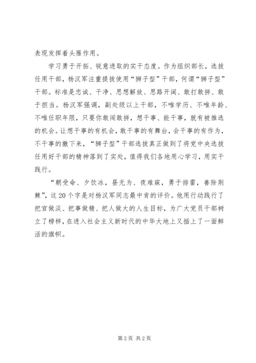 学习杨汉军同志事迹有感.docx