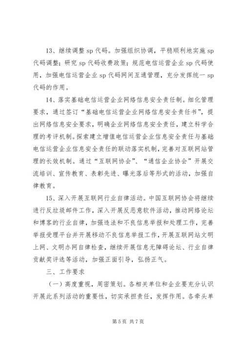 网络工程主题系列活动工作方案.docx