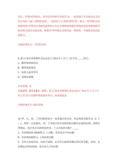 贵州省铜仁市人民政府征兵办公室公开招聘劳动合同制派遣人员4名工作人员答案解析模拟试卷5