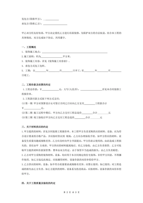 商场店铺装修合同
