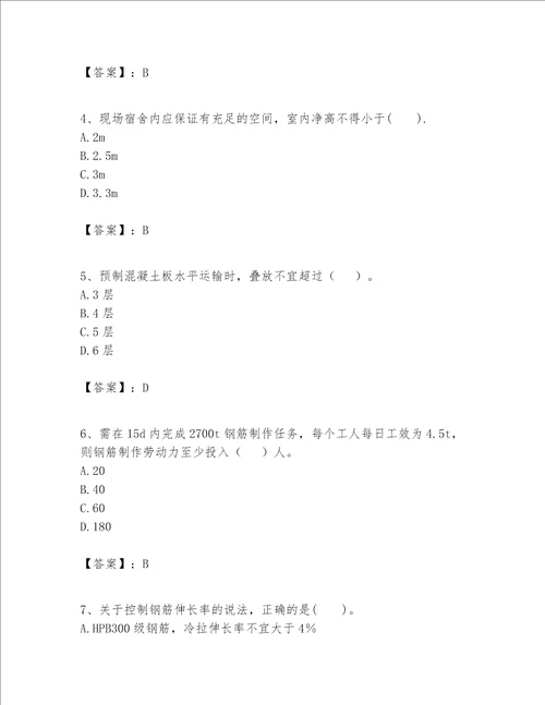 一级建造师之一建建筑工程实务题库附参考答案【综合题】