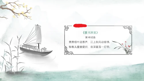 水墨背景古风幼儿园朗诵诗词朗诵学生PPT