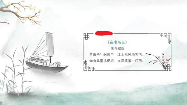 水墨背景古风幼儿园朗诵诗词朗诵学生PPT