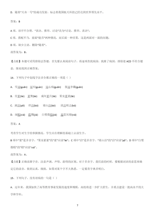 郑州市七年级语文下册第六单元知识点汇总.docx