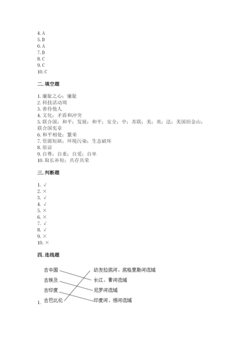六年级下册道德与法治期末检测卷有精品答案.docx