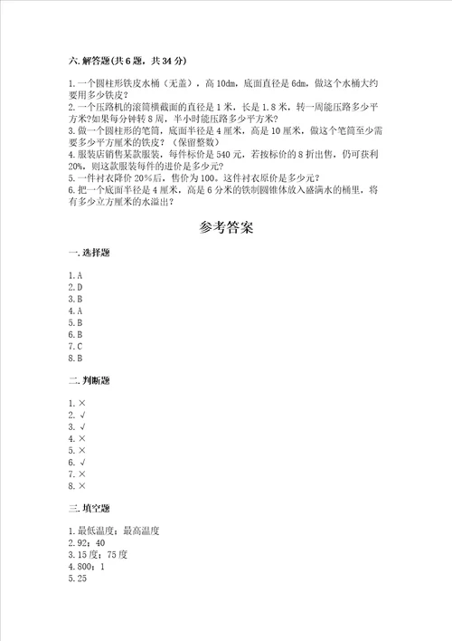 杭州小学毕业数学试卷（典优）word版