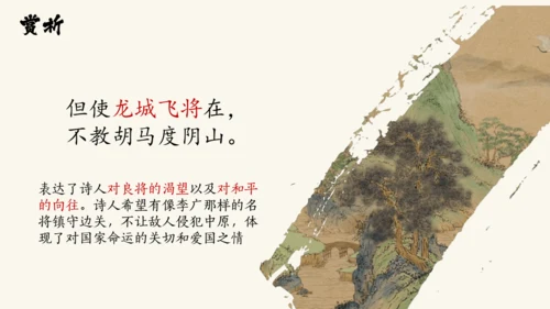 统编版语文四年级上册第21课《古诗三首》课件