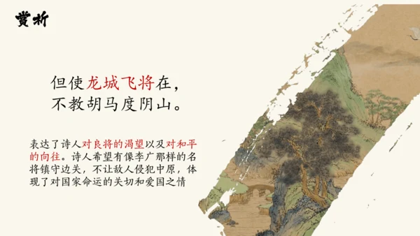 统编版语文四年级上册第21课《古诗三首》课件