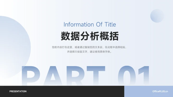 蓝色简洁高端商务数据报告PPT模板