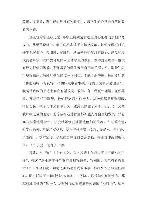 关于班主任培训心得体会模板集合7篇.docx