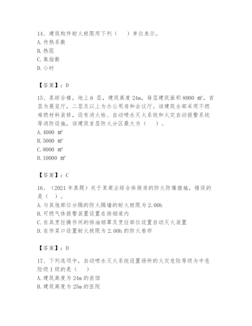 注册消防工程师之消防安全技术实务题库及1套完整答案.docx