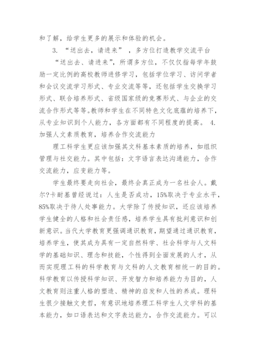 现代大学教育论文范文3000字.docx