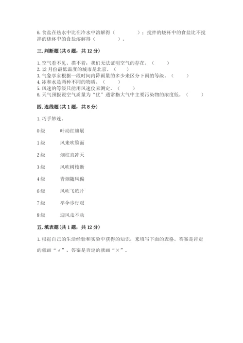 教科版三年级上册科学期末测试卷【轻巧夺冠】.docx