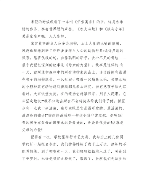 伊索寓言读后感三年级