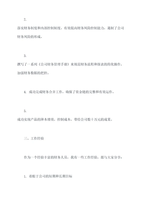 餐厅财务总监述职报告