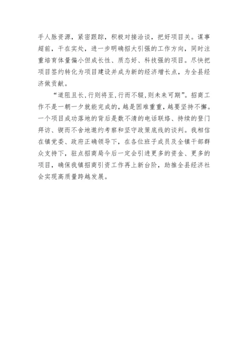 【工作总结】2022年度乡镇驻点招商局工作总结.docx