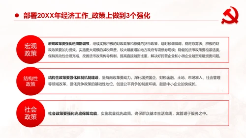 学习解读2019年中央经济工作会议PPT模板