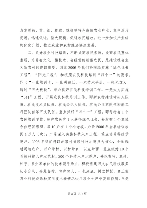 农业部门如何在新农村建设中发挥职能作用发言材料 (5).docx