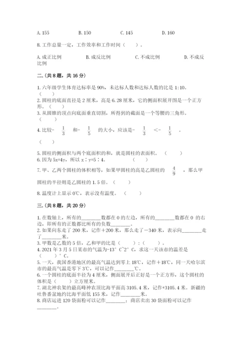 最新人教版小升初数学模拟试卷（考试直接用）.docx