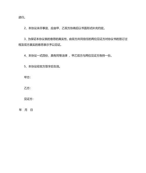 遗产分配协议书(范本)