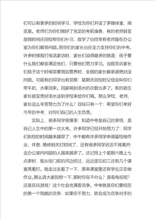 中考誓师大会校长发言稿8篇