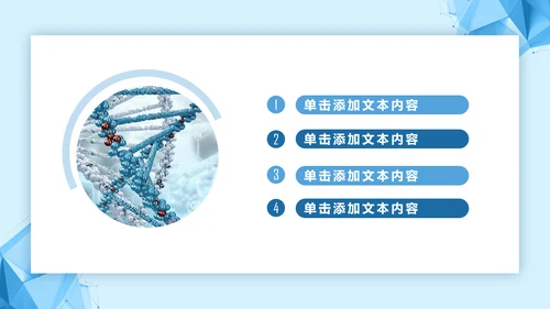 生物基因细胞化学医疗医学DNA学术研究PPT
