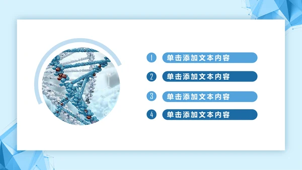 生物基因细胞化学医疗医学DNA学术研究PPT