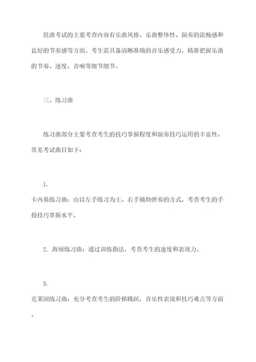 高考钢琴知识点