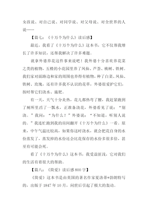 小学生读后感范文.docx