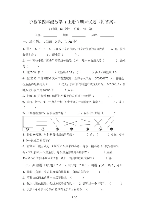 泸教版四年级数学(上册)期末试题(附答案)