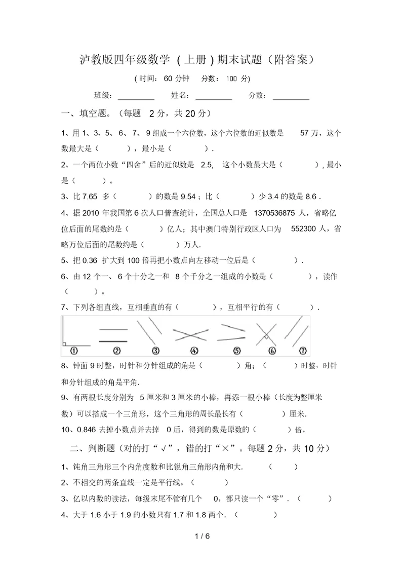 泸教版四年级数学(上册)期末试题(附答案)