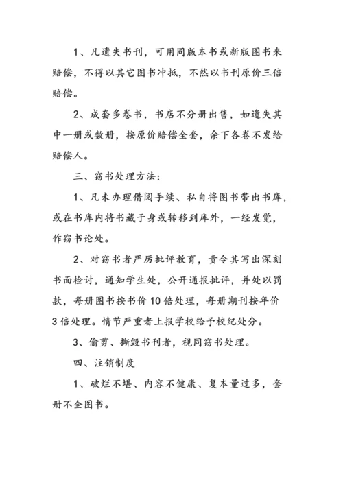 图书室管理标准规章核心制度.docx